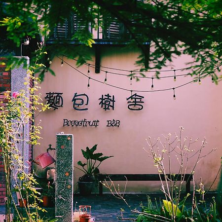麵包樹舍 Breadfruit B&B Guangfu Dış mekan fotoğraf